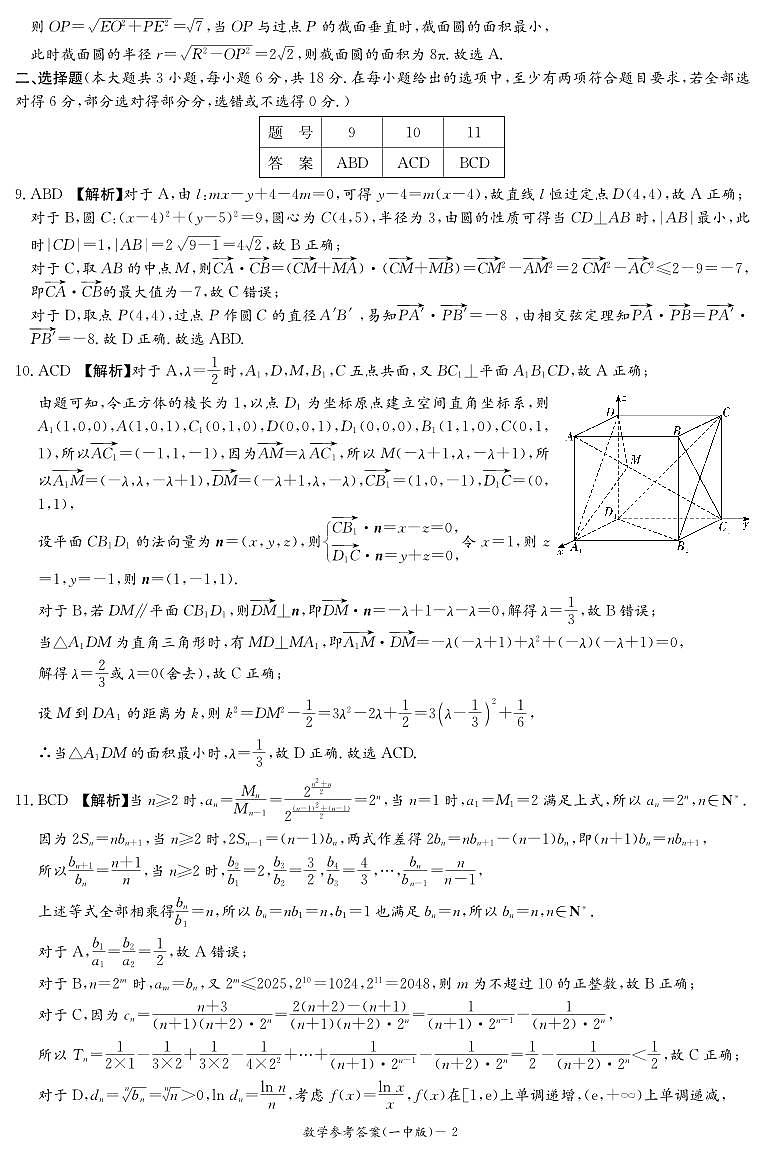 湖南省长沙市第一中学2026届高三上学期月考三数学试卷答案 2第2页