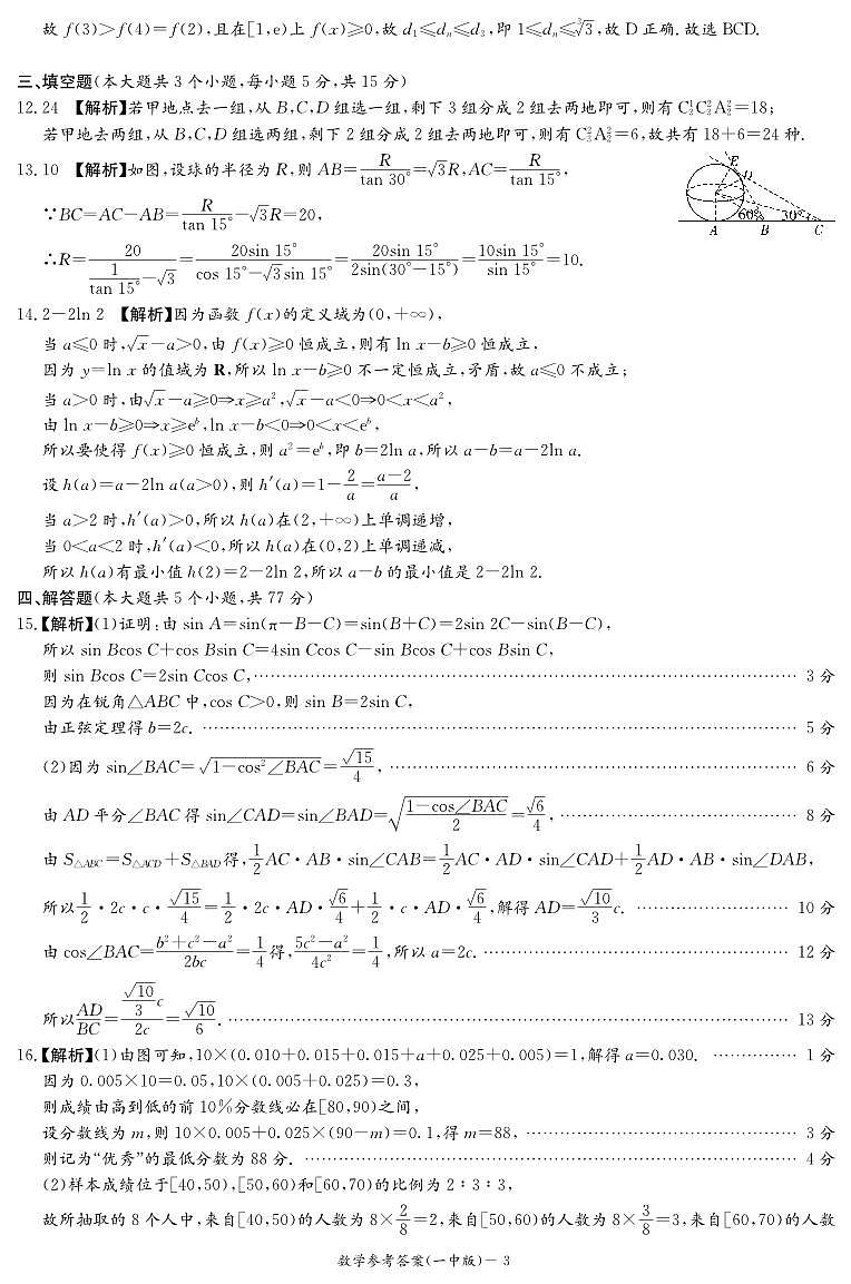 湖南省长沙市第一中学2026届高三上学期月考三数学试卷答案 2第3页