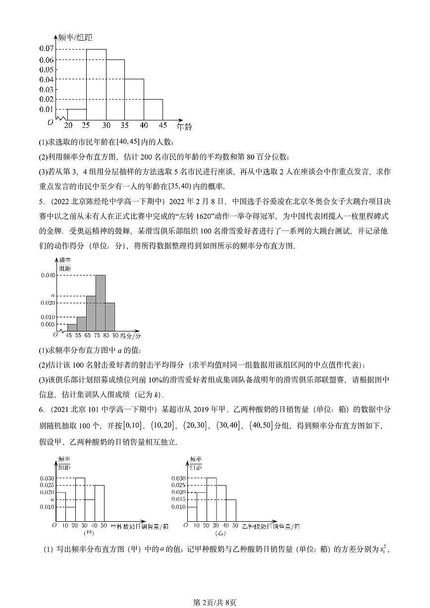 2021-2025北京重点校高一（下）期中数学汇编：统计与概率章节综合第2页