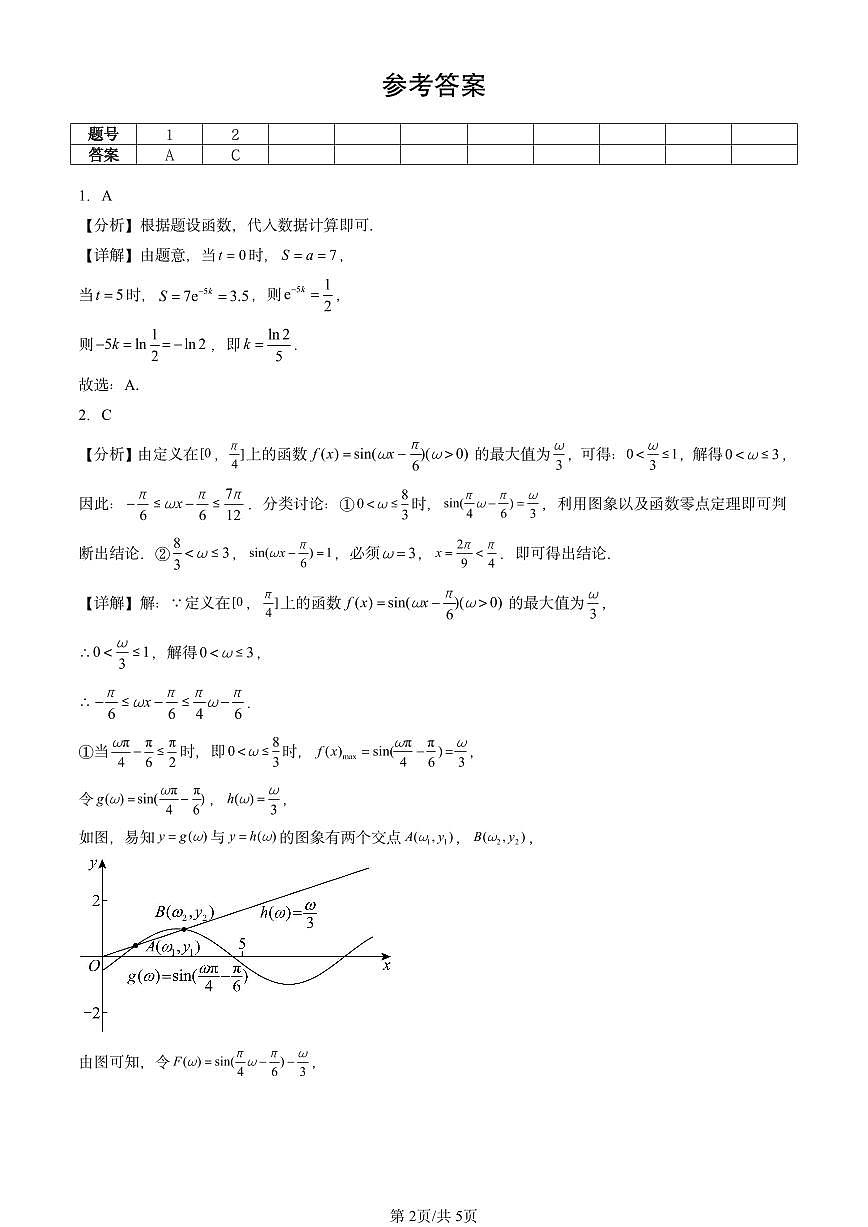2025北京重点校高一（下）期中数学汇编：指数函数、对数函数与幂函数章节综合第2页