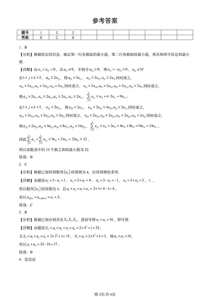2025北京重点校高一（下）期中数学汇编：数列章节综合第3页