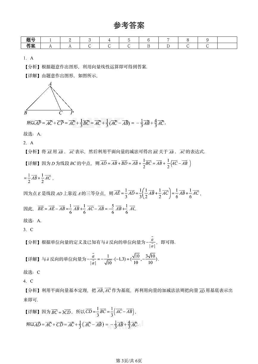 2025北京重点校高一（下）期中数学汇编：平面向量初步章节综合第3页