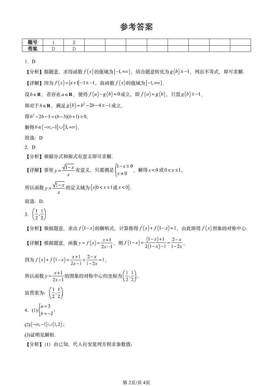 2025北京重点校高一（下）期中数学汇编：函数章节综合第2页