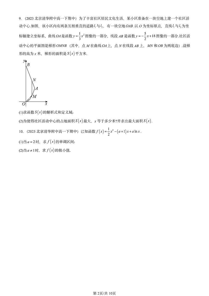 2023-2025北京重点校高一（下）期中数学汇编：一元函数的导数及其应用章节综合第2页