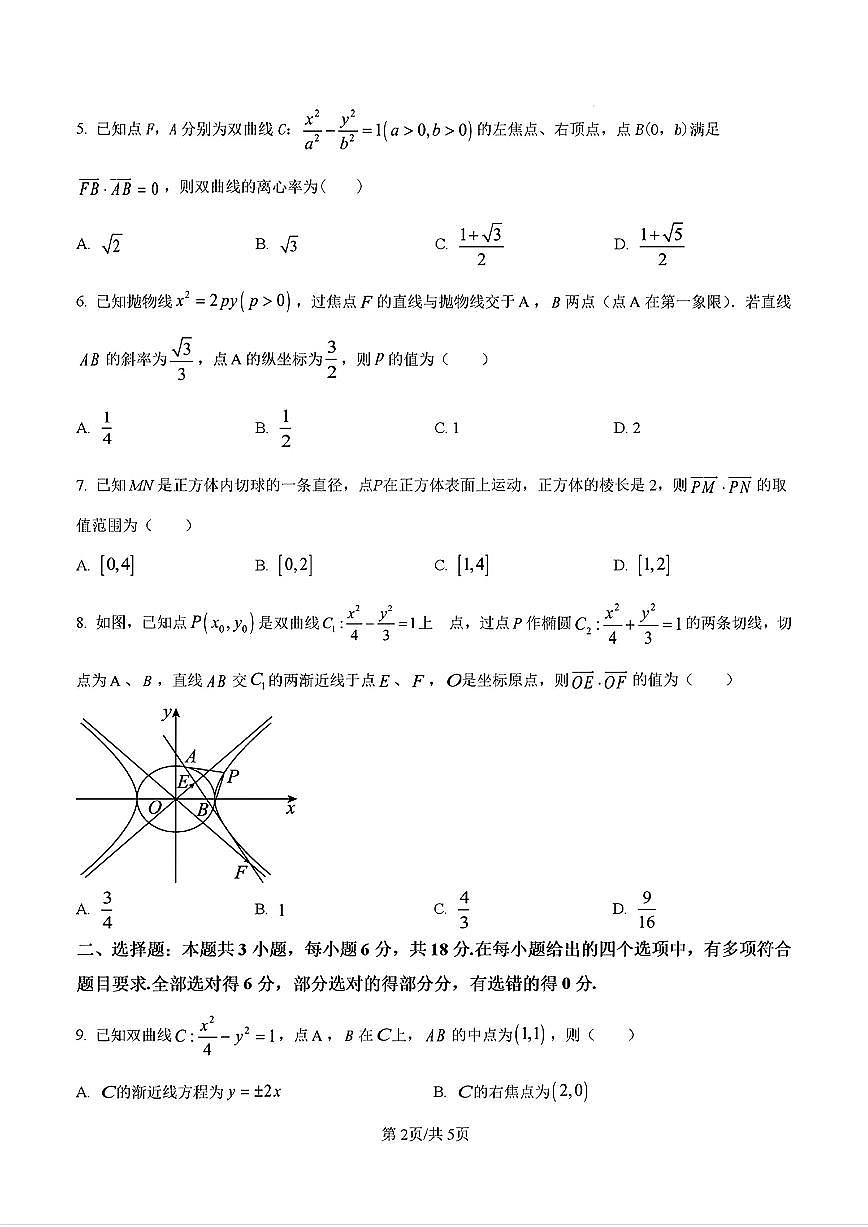 2024-2025年济南市济钢中学高二数学上学期期中考试试卷及其答案第2页