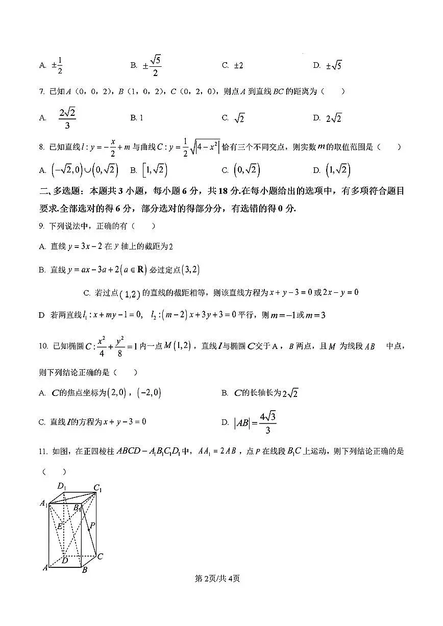 2024-2025年济南市济南一中高二数学上学期期中考试试卷及其答案第2页