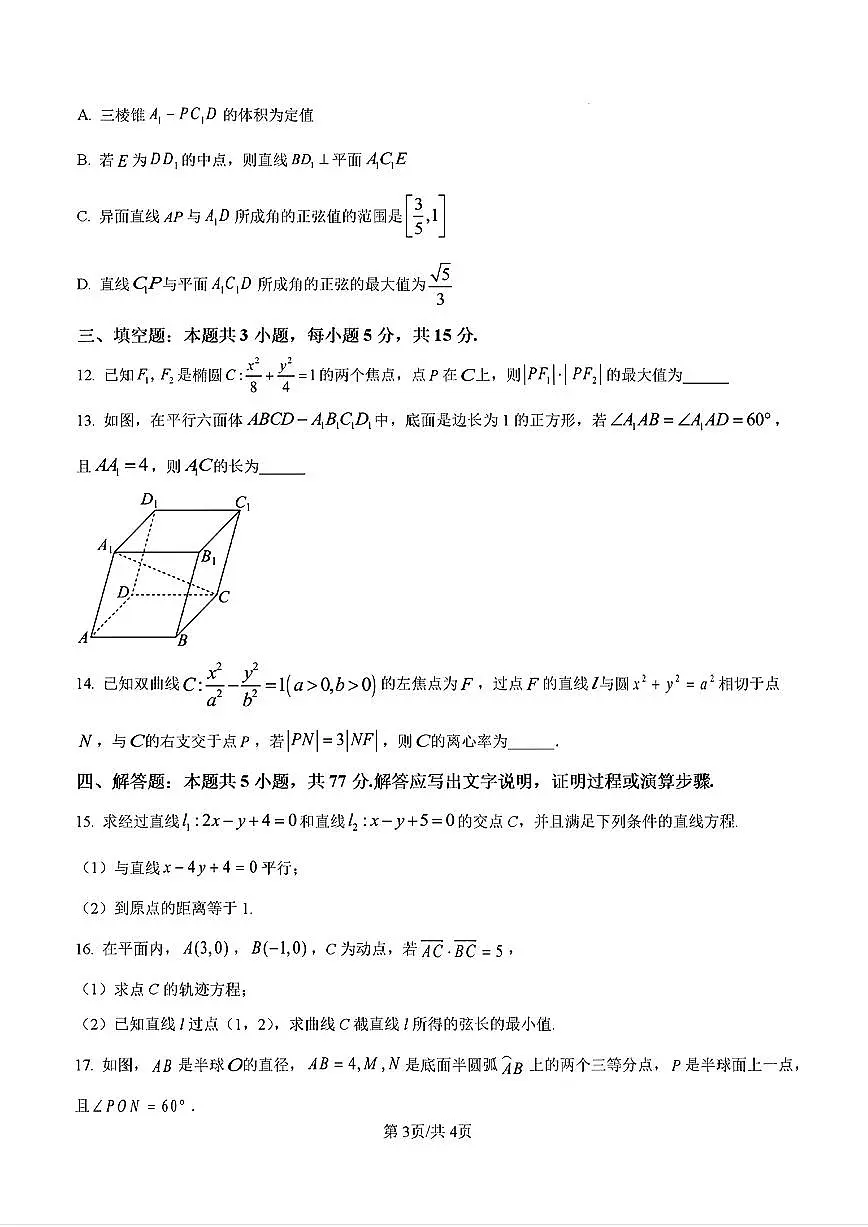 2024-2025年济南市济南一中高二数学上学期期中考试试卷及其答案第3页