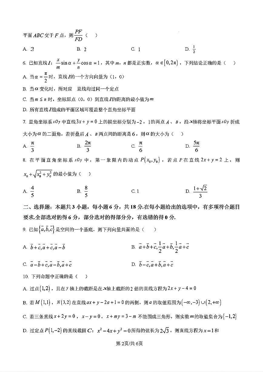 2024-2025年济南市山东名校联盟高二数学上学期期中考试试卷及其答案第2页