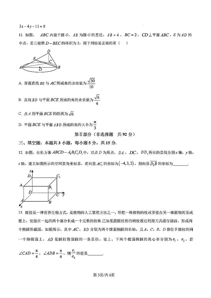 2024-2025年济南市山东名校联盟高二数学上学期期中考试试卷及其答案第3页