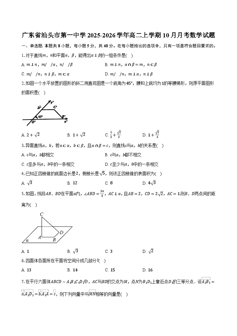 广东省汕头市第一中学2025-2026学年高二上学期10月月考数学试题第1页
