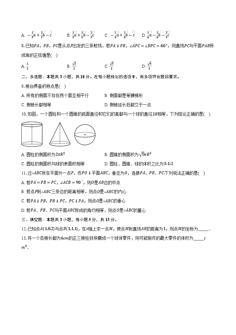 广东省汕头市第一中学2025-2026学年高二上学期10月月考数学试题第2页