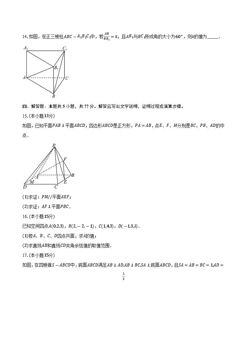 广东省汕头市第一中学2025-2026学年高二上学期10月月考数学试题第3页