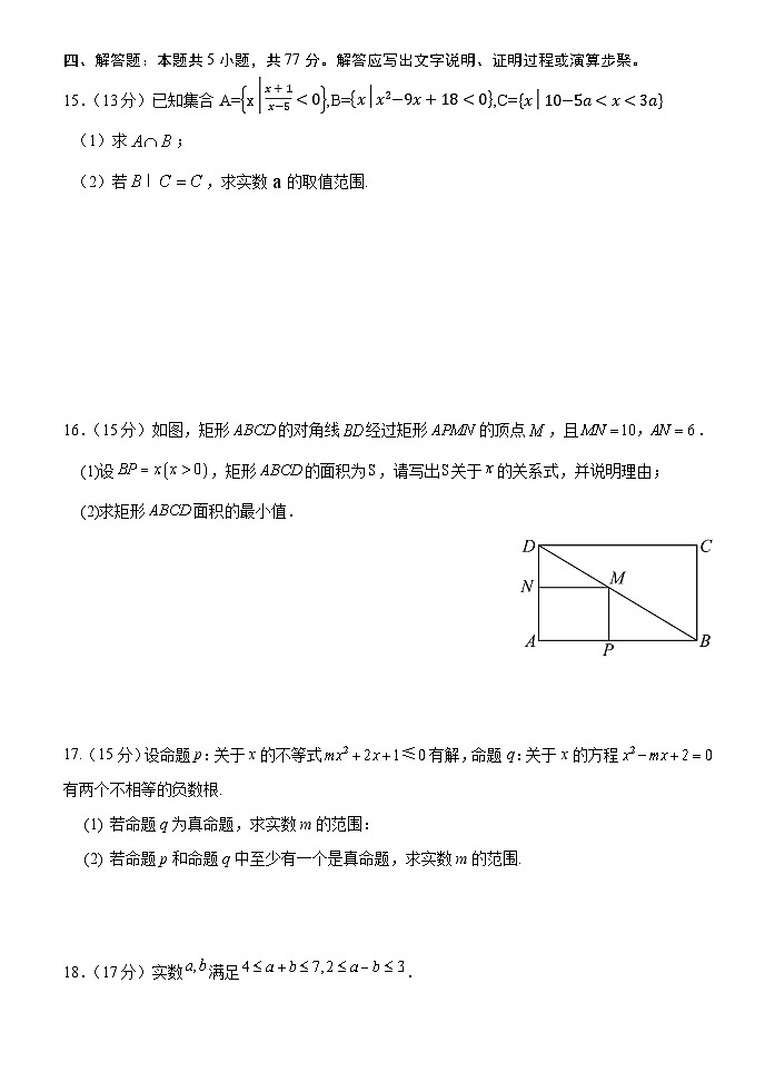 河北省保定市唐县第一中学2025-2026学年高一上学期10月月考数学试题（含答案）第3页