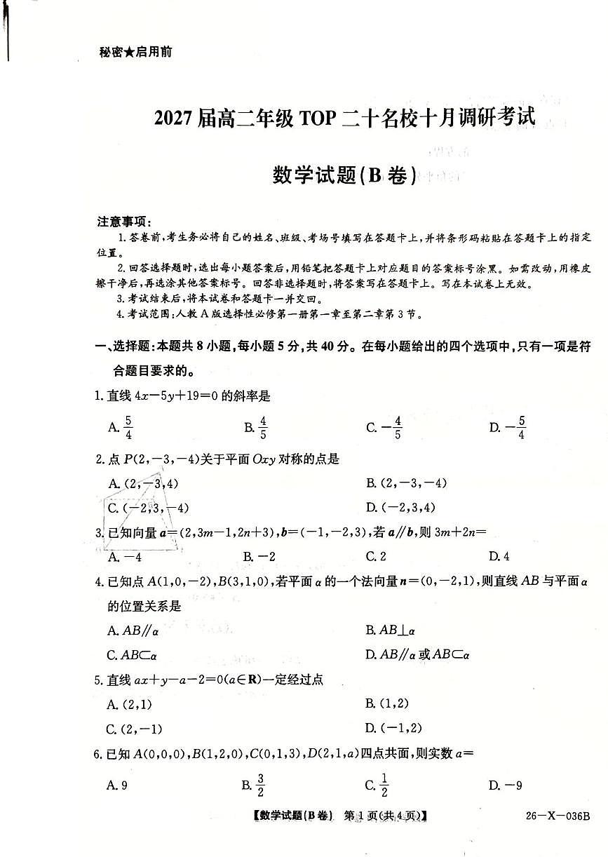 高二数学第1页