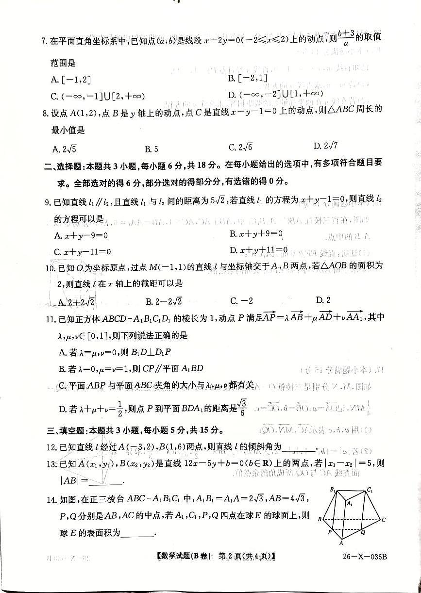 高二数学第2页