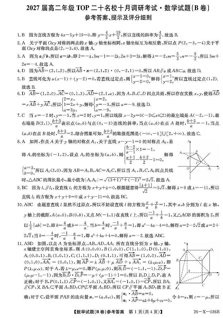 26-X-036B-数学da（B卷人教A版） ZQ第1页