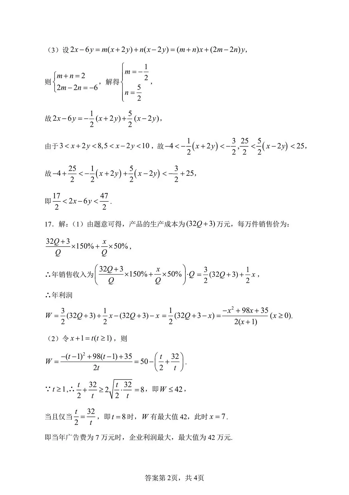 数学月考答案第2页