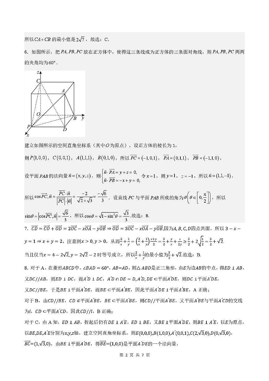 河南省郑州市第二高级中学2025-2026学年高二上学期十月月考数学答案第2页