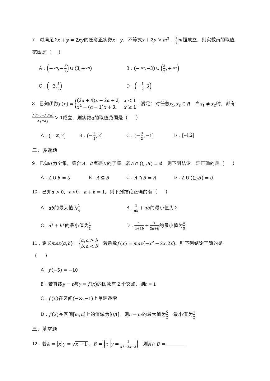 湖北省武汉市部分重点中学2025-2026学年高一上学期10月月考试题 数学 PDF版含答案含答案解析第2页