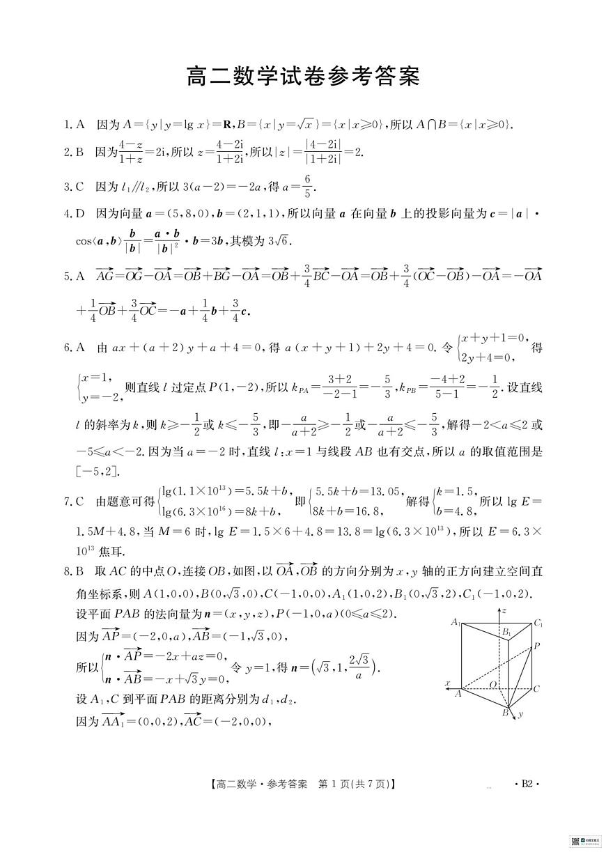 湖南省多校联考2025—2026学年高二上学期10月月考数学试卷及答案 数学答案第1页