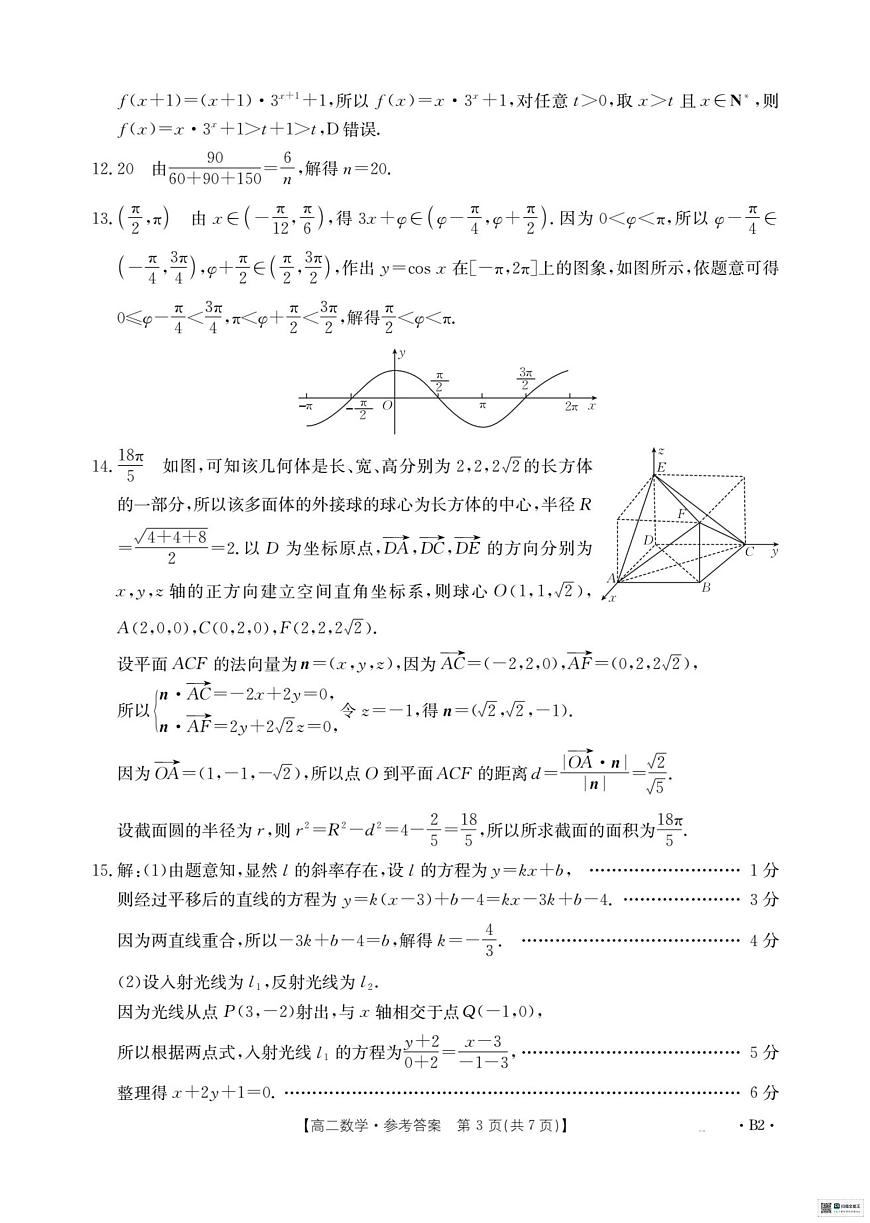 湖南省多校联考2025—2026学年高二上学期10月月考数学试卷及答案 数学答案第3页
