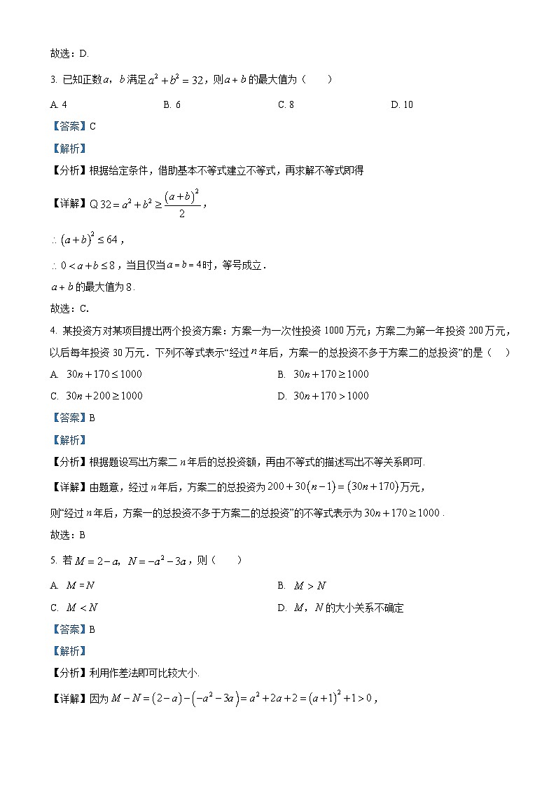 湖南省名校联盟2025-2026学年高一上学期10月阶段考试数学试题 Word版含解析第2页