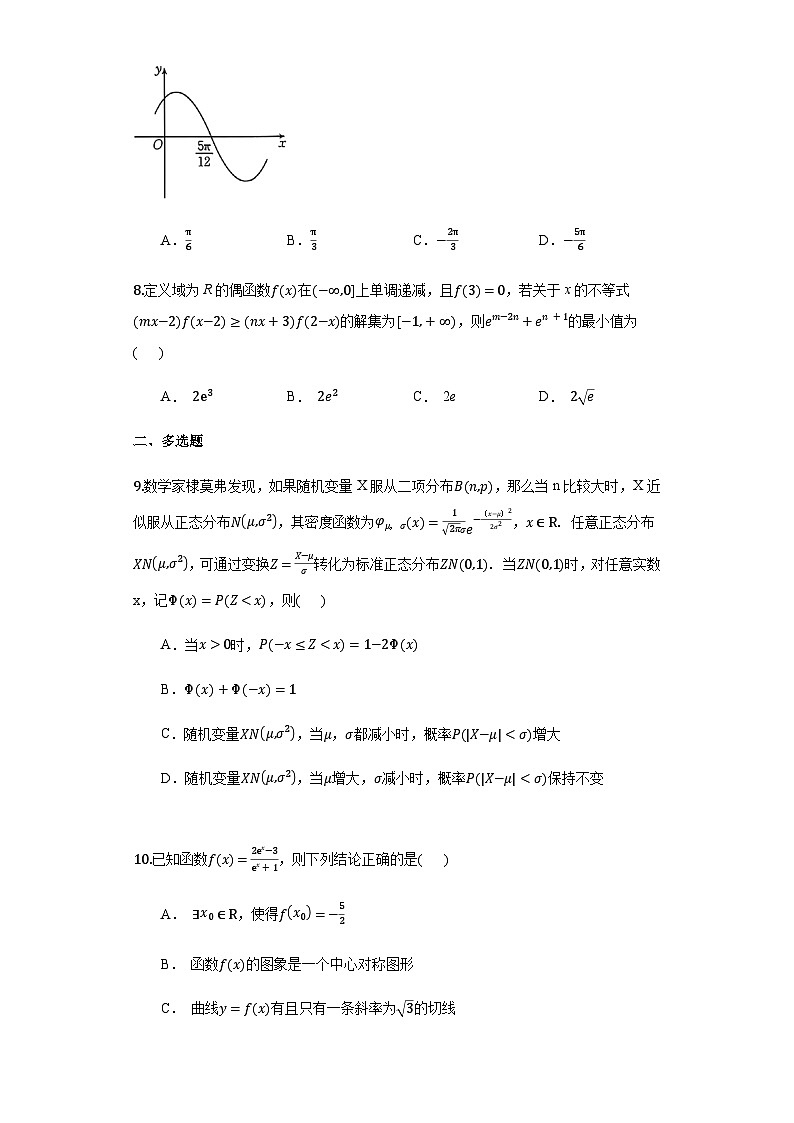 长沙大学附属中学高三10月月考数学试题卷（学生用卷）第2页