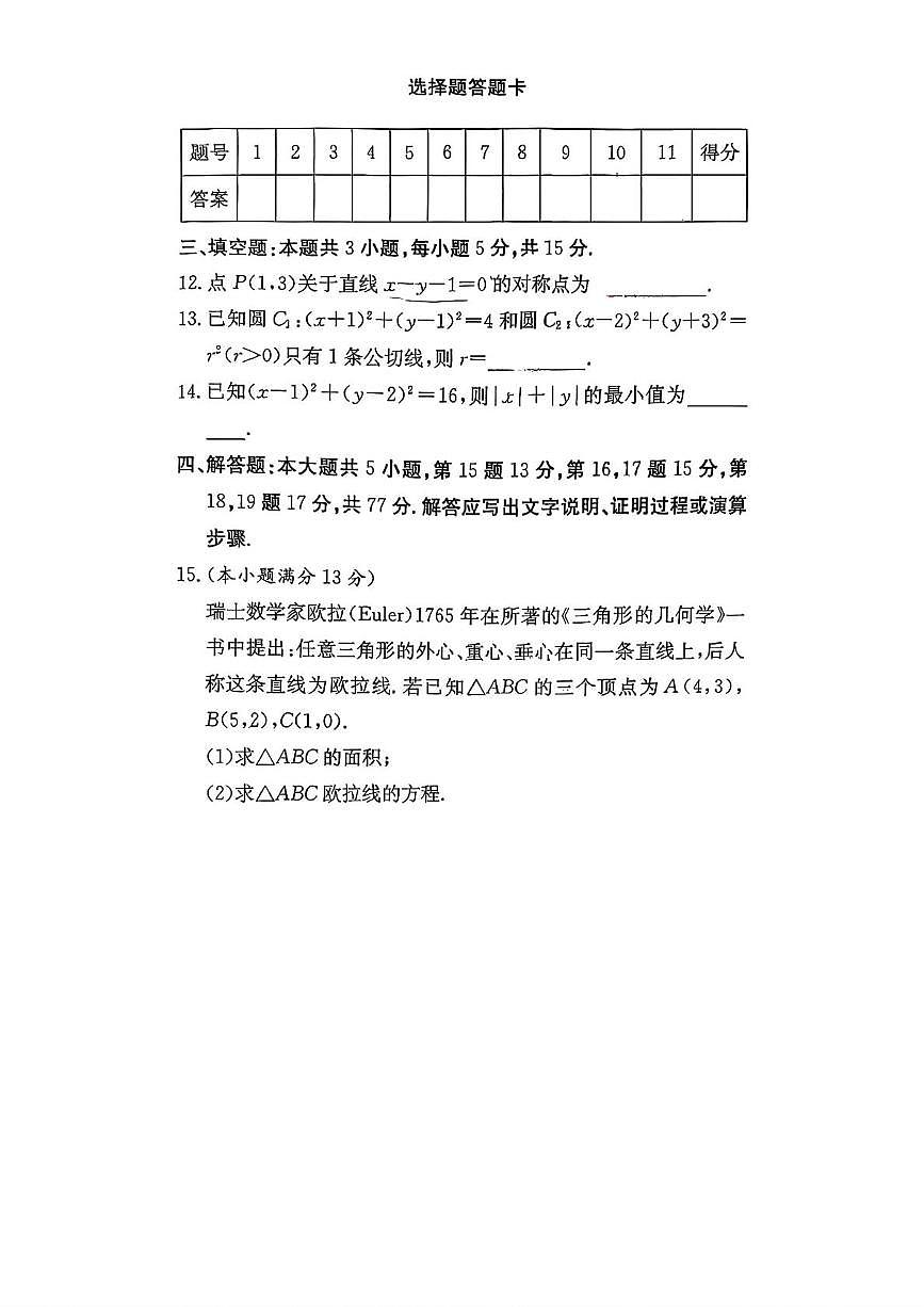 湖南省长沙市第一中学2025-2026学年高二上学期10月月考数学试题 扫描版含解析含答案解析第3页