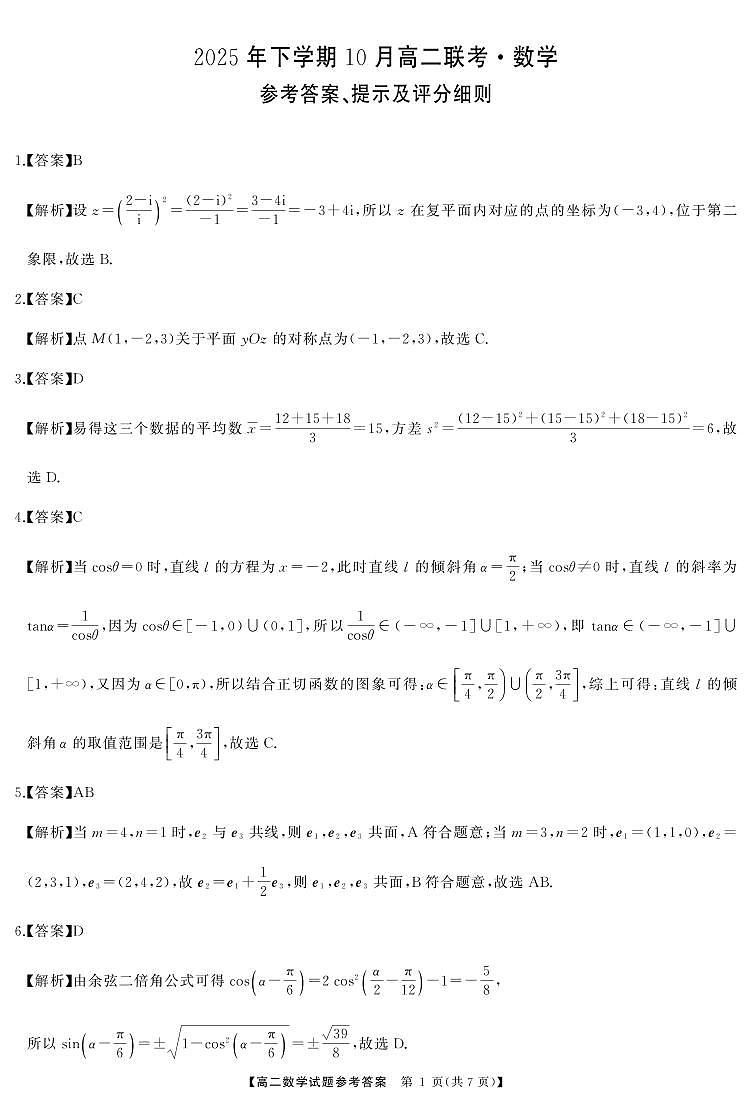 1_高二数学答案第1页