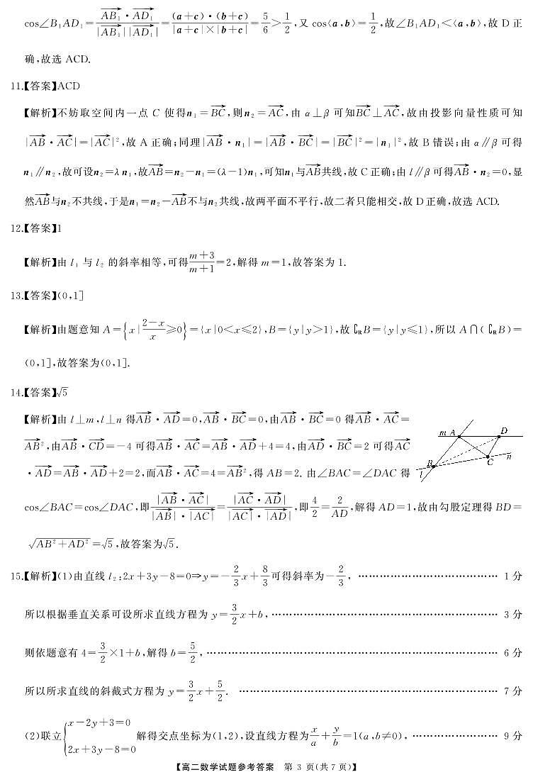1_高二数学答案第3页