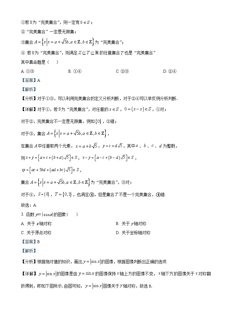 精品解析：吉林省白城市实验高级中学2025-2026学年高二上学期10月月考数学试题（解析版）第2页