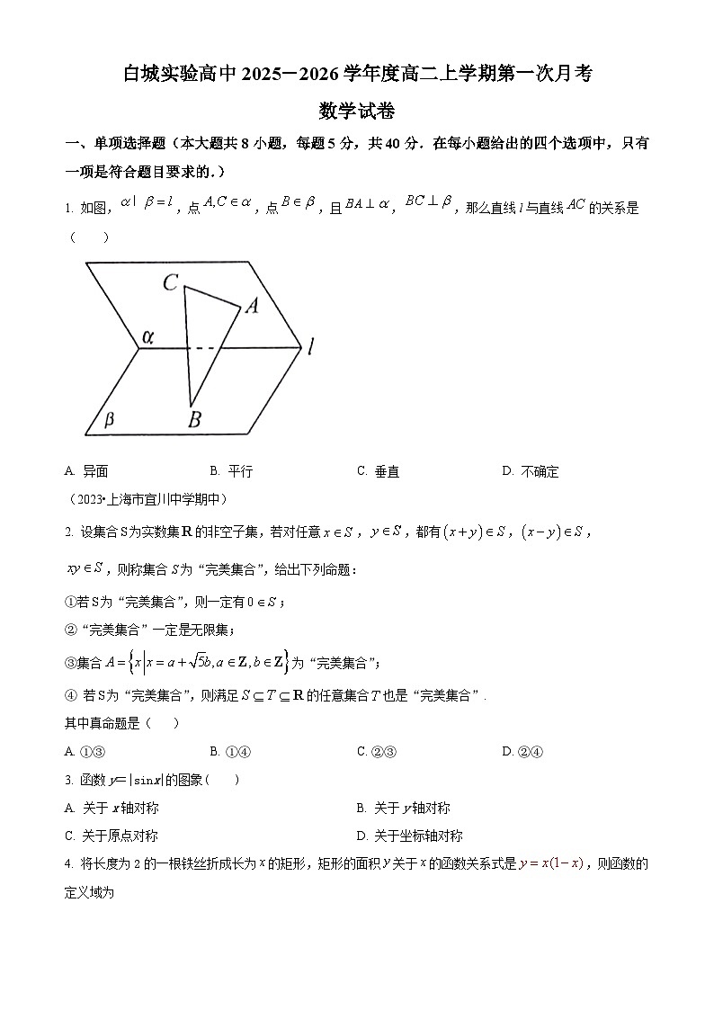精品解析：吉林省白城市实验高级中学2025-2026学年高二上学期10月月考数学试题（原卷版）第1页