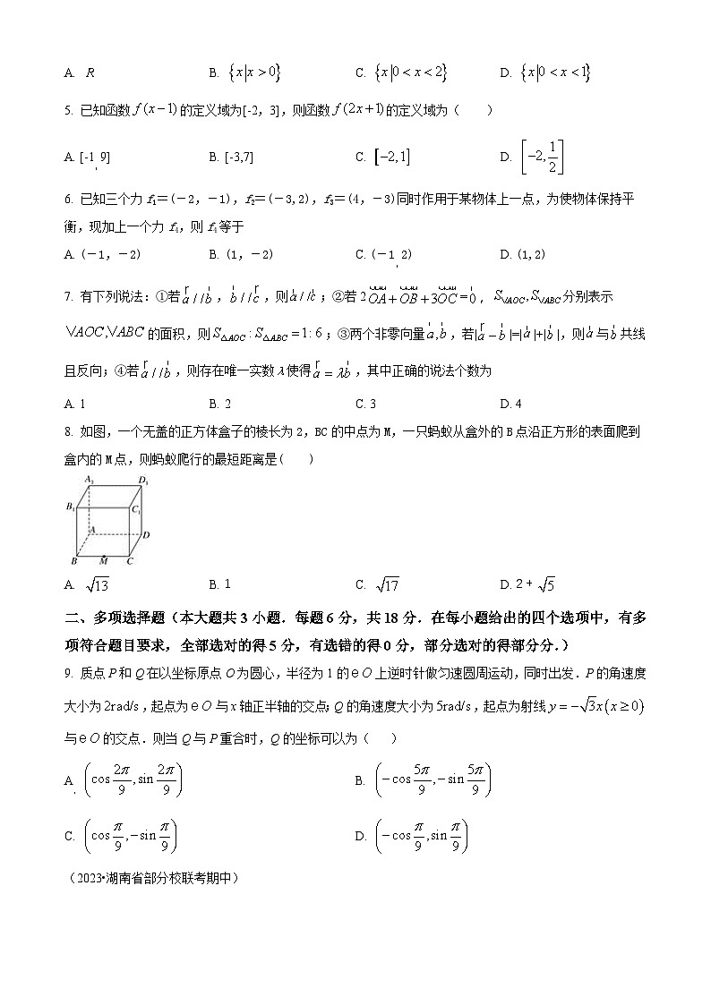 精品解析：吉林省白城市实验高级中学2025-2026学年高二上学期10月月考数学试题（原卷版）第2页