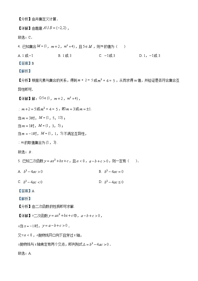 精品解析：吉林省白城市实验高级中学2025-2026学年高一上学期10月月考数学试题（解析版）第2页