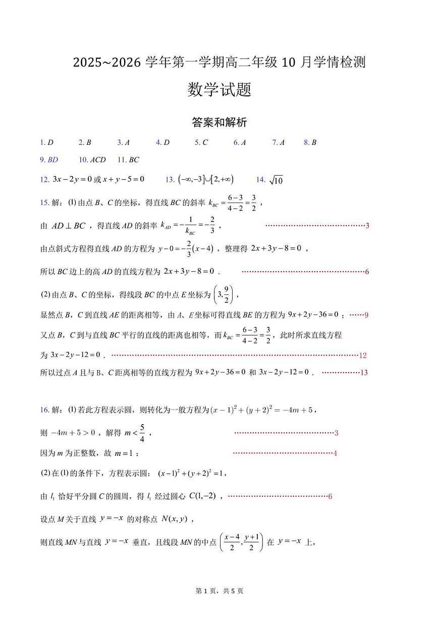 数学试题答案第1页