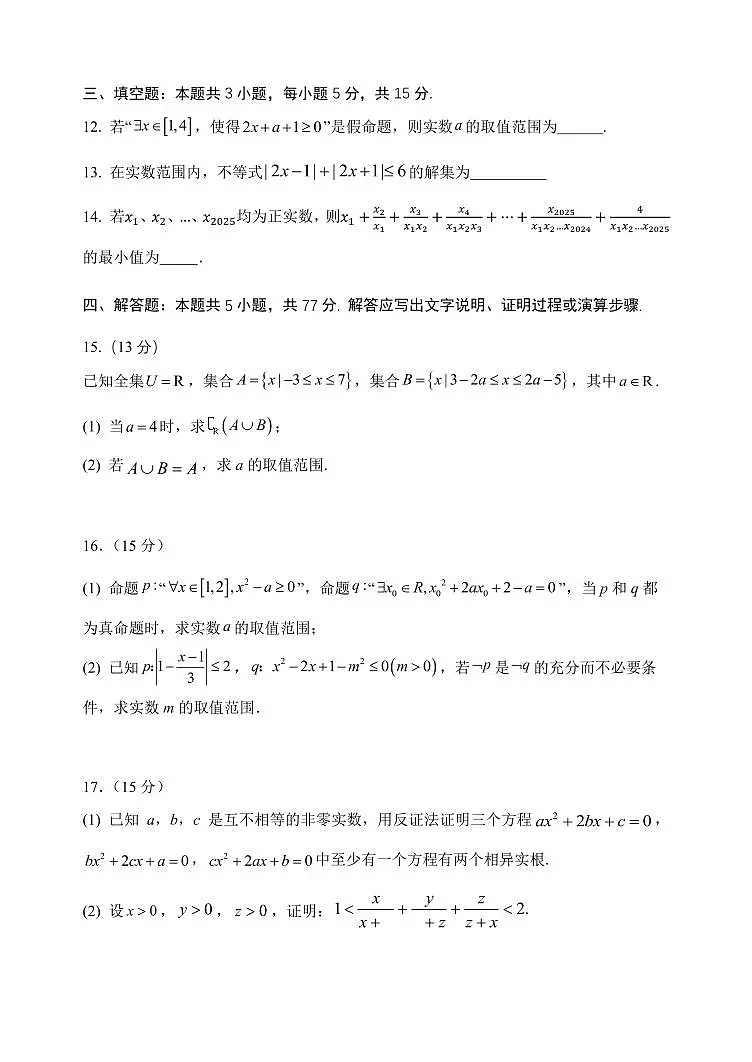 2025.10东北育才高一上数学月考试卷+答案第3页