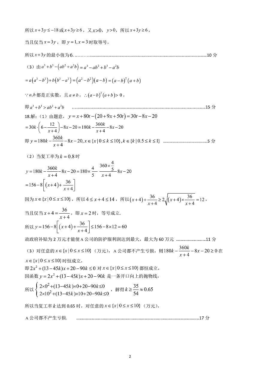 南充高中高2025级高一上学期第一次月考数学参考答案第2页