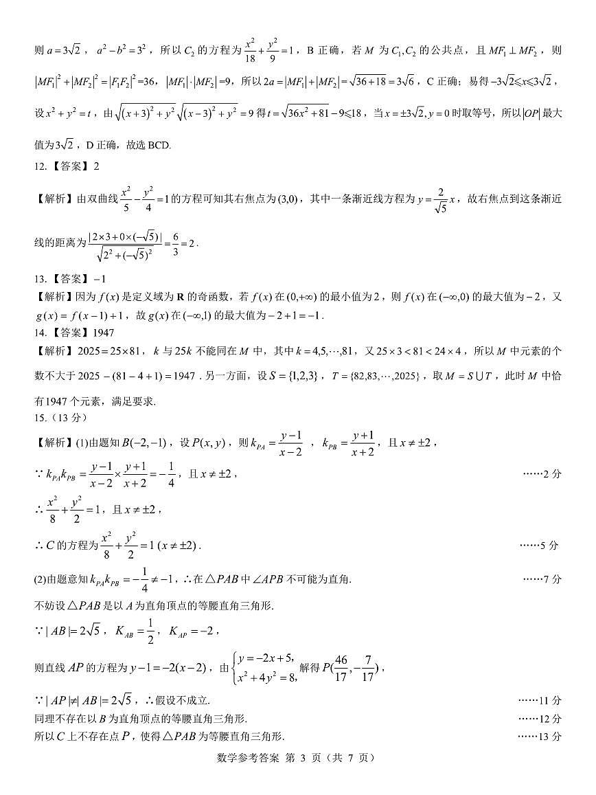 名校教研联盟2026届高考仿真模拟卷（样卷）数学答案第3页