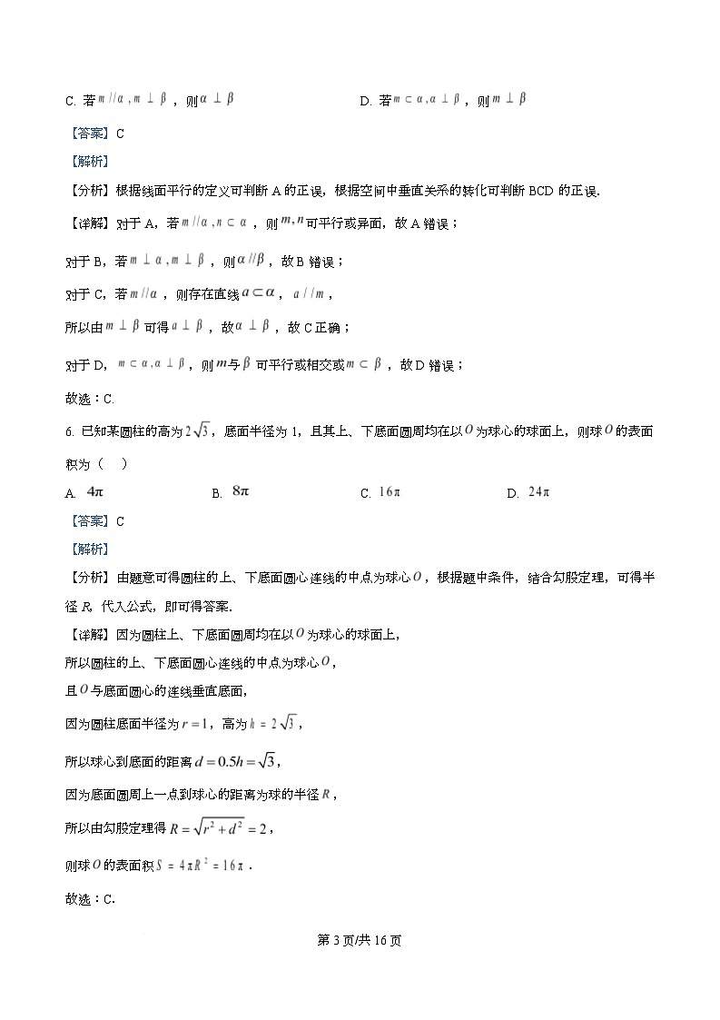 天津市第三中学2026届高三上学期10月月考+数学答案第3页