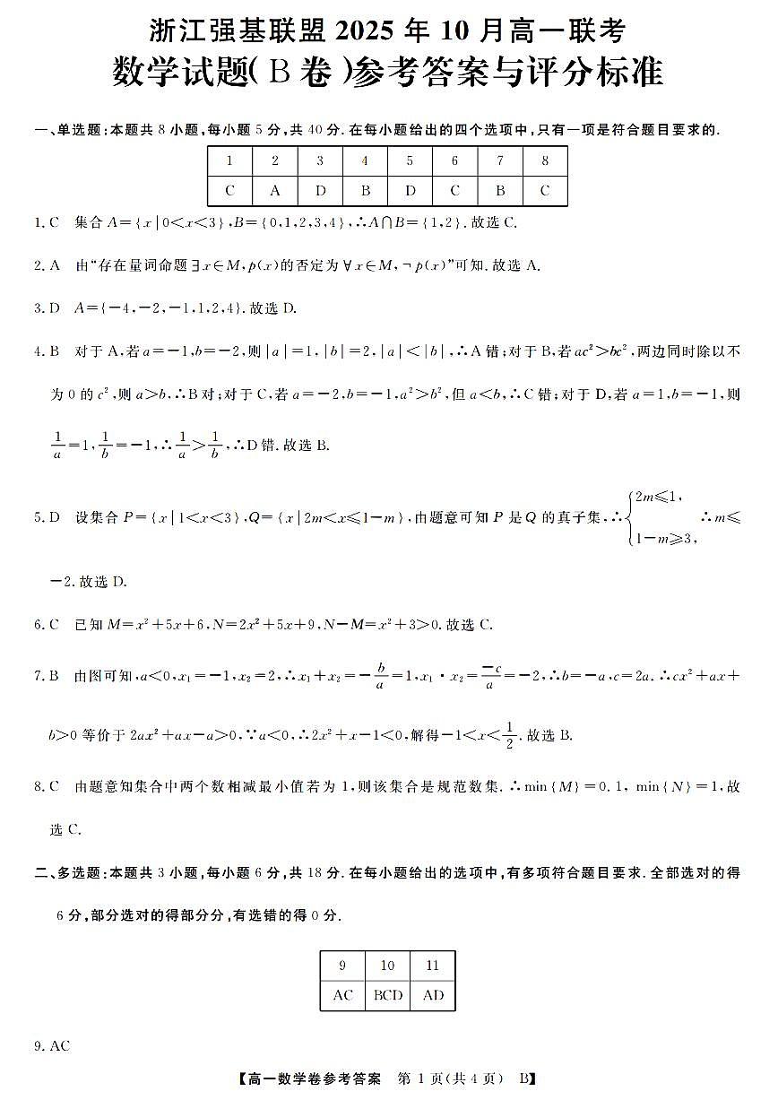 数学答案第1页