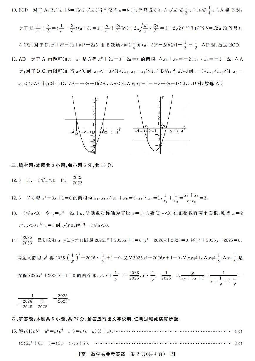 数学答案第2页