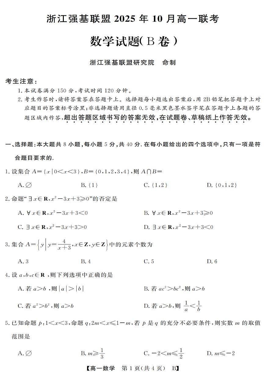 数学试卷第1页