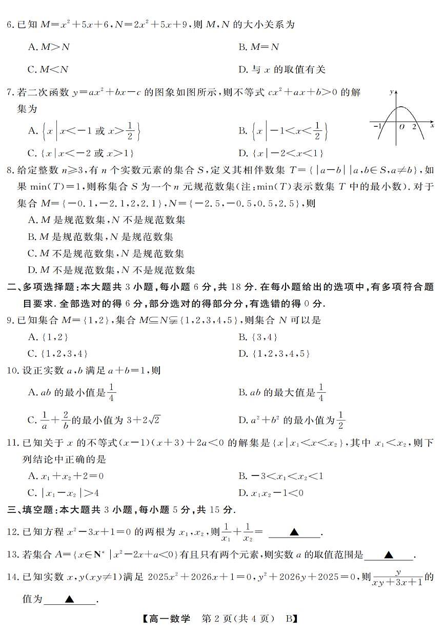 数学试卷第2页