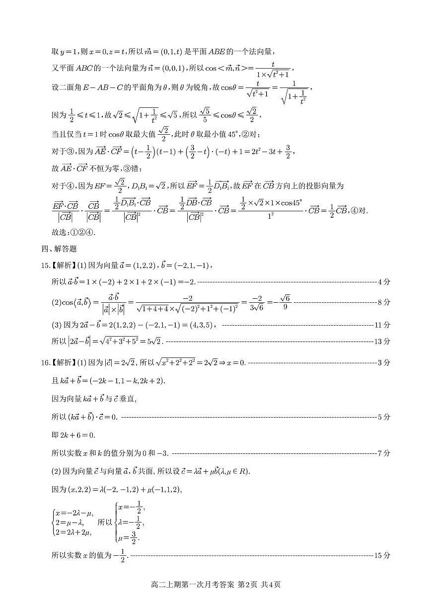 射洪中学高2024级高二上期第一次月考数学答案第2页