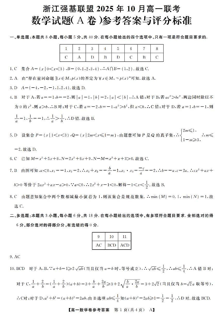 数学答案第1页