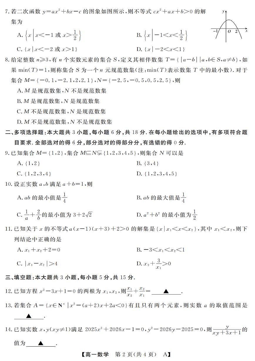 数学试卷第2页