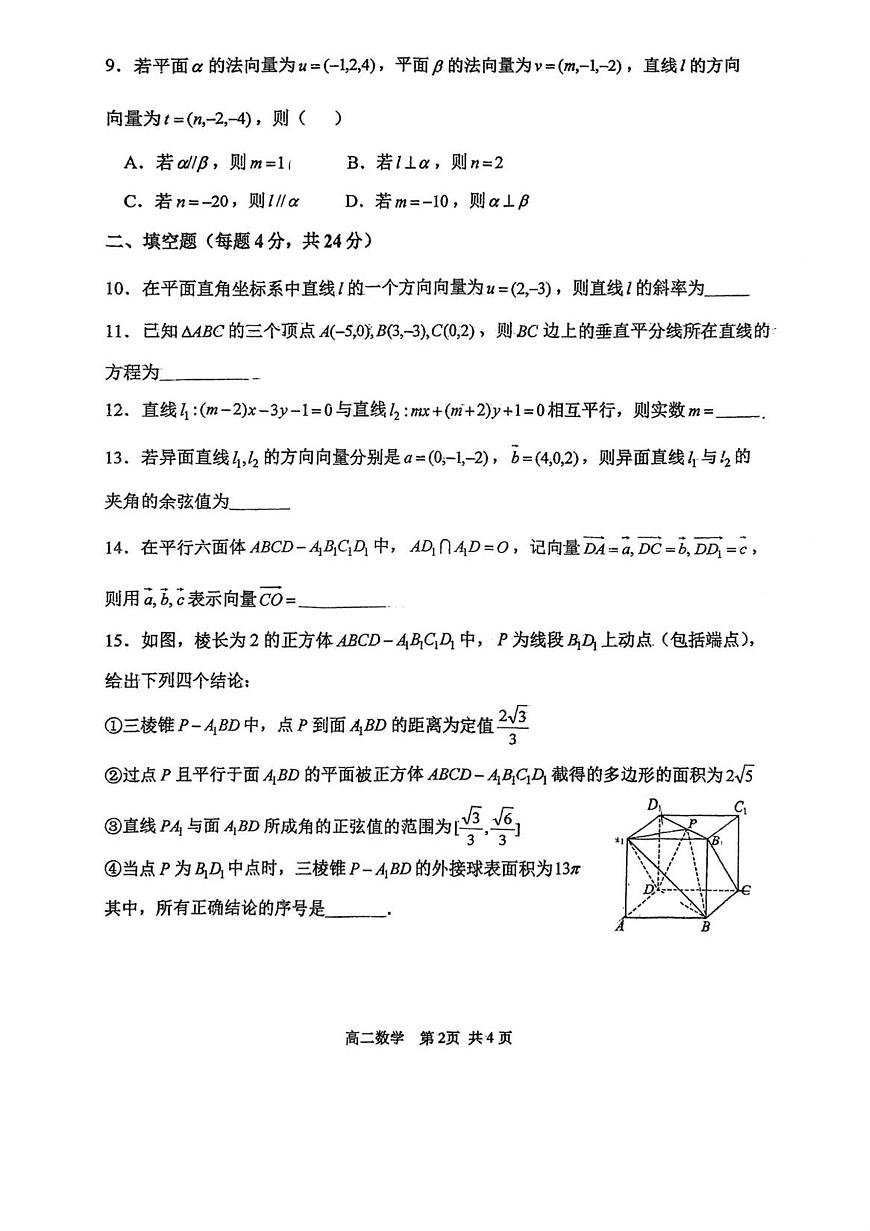 数学天津二中25秋高二第一次月考试卷第2页