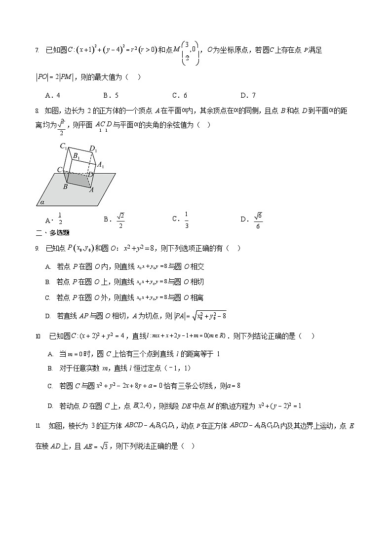 河北省邢台市第一中学2025-2026学年高二上学期10月月考数学试卷第2页