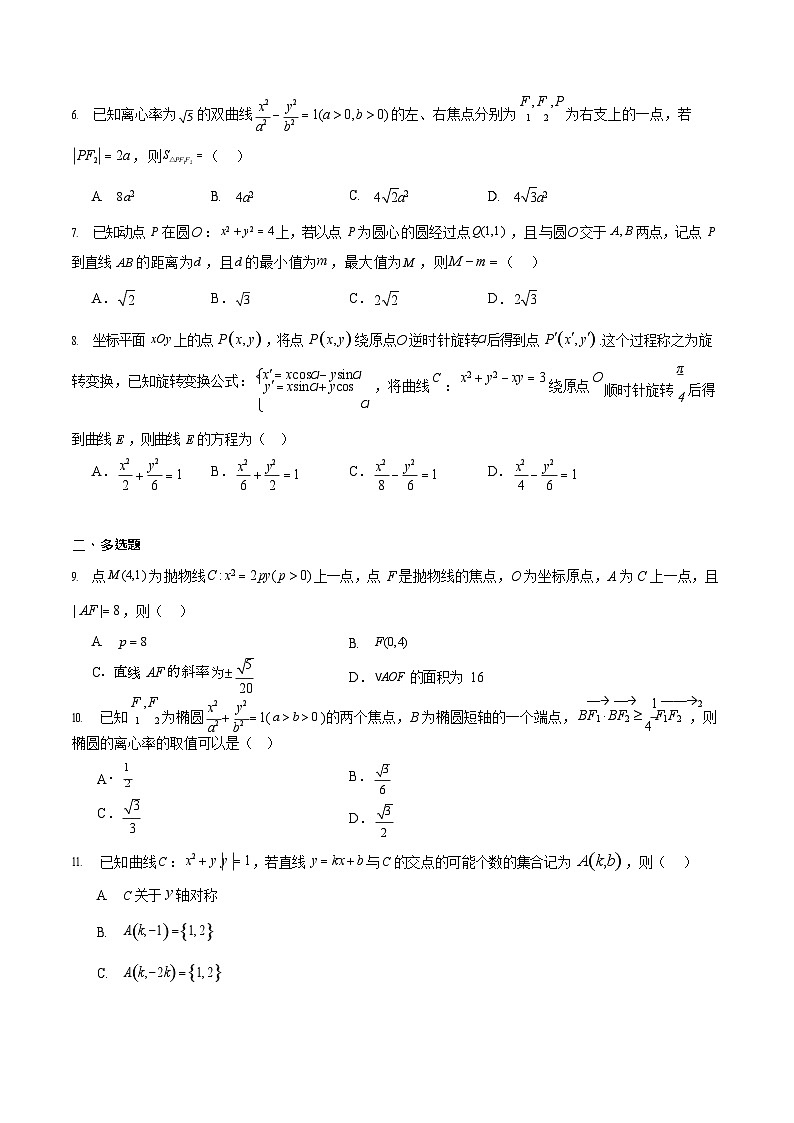 河南省南阳市第一中学2025-2026学年高二上学期10月月考数学试卷第2页