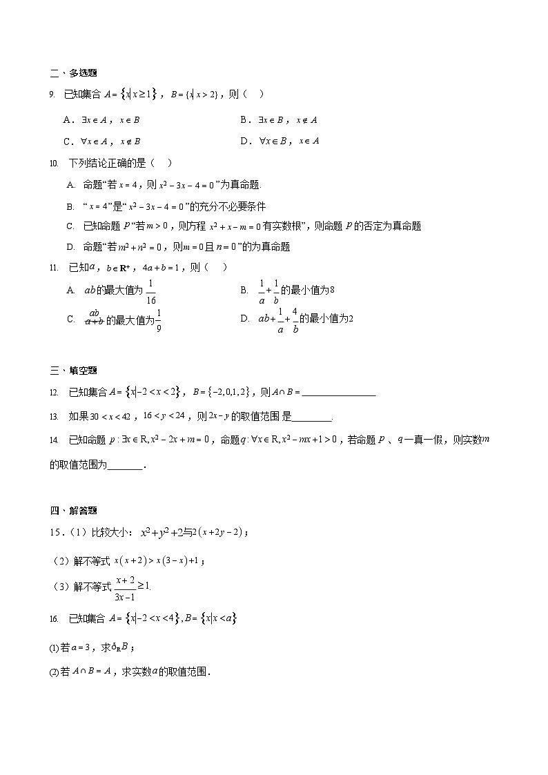 四川省内江市第一中学2025-2026学年高一上学期10月考试数学试卷第2页